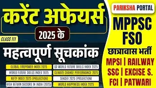 current affairs for mppsc pre 2025 MPPSC Prelims 2025 | MPPSC MODEL PAPER | 1000+ MCQ'S |LECTURE 111