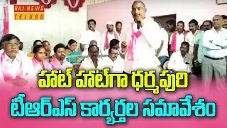 Koppula Eshwar Followers Slams EX MP Vivek at Dharmapuri TRS Activists Meeting || Raj News
