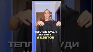 ✅ Вся одежда в ТГ:multibrendoviy37 #одежда #худи