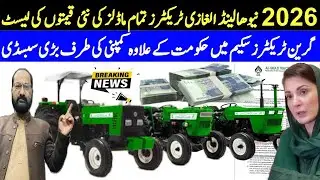 🚜 New Holland Al-Ghazi Tractors Special Subsidy || Green Tractor Scheme Phase 3 &ndash; 2026 ||