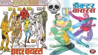 Doctor Virus Full Comic ll Super Cammando Dhruv Comics ll Voice Mode