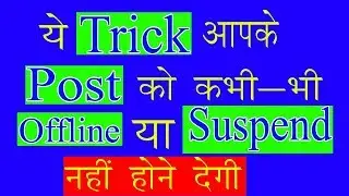 This Uc News Trick 100% working & Your Post not show Offline & Suspend in hindi