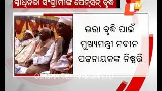 Freedom fighters pension hiked by Odisha Govt