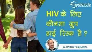 High risk group for HIV - HIV/AIDS and Mental Health Problem | Dr. Harsh Toshniwal | Medicircle