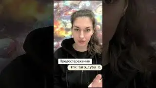 Предостережение.