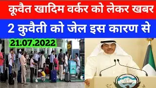 Kuwait expats news update today Ministry of Kuwait news today