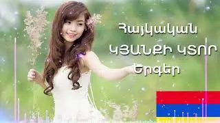 Armenian SUPER Mix 🔊 Kayfot Mix 🔊2023-2024