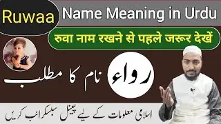 Ruwaa Name Meaning In Urdu | ruwaa naam ka matlab | Mufti Sadaqat Official | Name Info