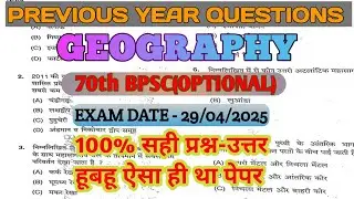 70th BPSC |  Geography Optional Mains |Complete  Solution pyq paper | 100% accuracy #bpsc #optional