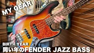 【MY GEAR】生まれ年のベース【1983】