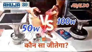 Ahuja 50w vs ARALDO 110w HF Driver Comparison Review & Sound Check @DJSURAJSP