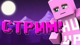 ✸ ФАНОВЫЙ СТРИМ ✸ SkyBlock RPG CO-OP Minecraft Hypixel + Among as