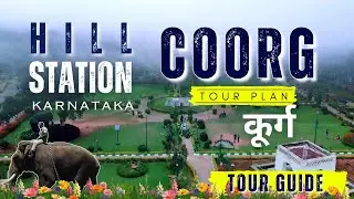 Coorg Tour Plan | Best Hill Stations in Karnataka | Coorg Tourist Places | Coorg Trip Itinerary
