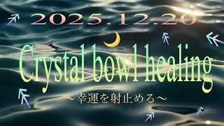 【魔法のご褒美】☆☆☆2025年12月20日射手座♐️新月　幸運を射止める🌙☆☆☆