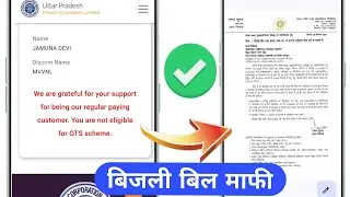 bijli bill mafi yojana 2025 up online registration | under bill outlier consumer in hindi 