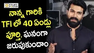 Ram Charan about Chirnajeevi 40 Years of TFI - Filmyfocus.com