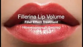 Fillerina Lip volume Fillerina - филлер поверхностного нанесения для губ.
