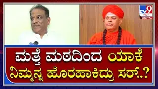 Basavarajan: ಮುರುಘಾ ಮಠದ ಆಡಳಿತ ಮಂಡಳಿಯಿಂದ ಹೊರಬಂದಿದ್ದಕ್ಕೆ ಕಾರಣ ವಿವರಿಸಿದ ಬಸವರಾಜನ್ | Tv9 Kannada