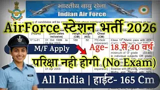 Air Force Station Rally Recruitment 2025 Notification | Airforce New Vacancy 2025 | Bharti November