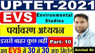 UPTET EVS 2021 Environmental Studies पर्यावरण अध्ययन Lecture-10 | UPTET 2021 EVS by Avichal sir