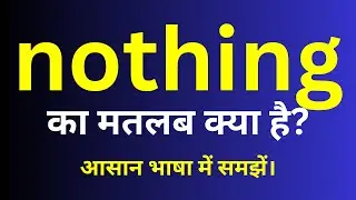 nothing meaning in hindi | nothing ka matlab kya hota hai | English to hindi