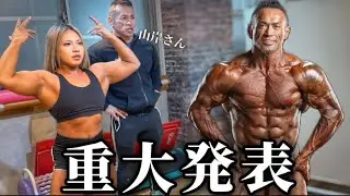 【山岸秀匡さんコラボ】重大発表があります