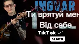 INGVAR - ти врятуй мене від себе 