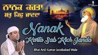 Nanak Karta Sab Kich Janda - Bhai Anil Kumar Jacobabad Wale - Gurbani Shabad Kirtan - Gurbanikirtan