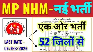 MP NHM RECRUITMENT 2026 | POST - 52 | DISTRICT NUTRITION COORDINATOR | MP NHM VACANCY | MP NEWS 2026