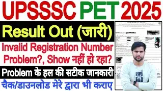 UPSSSC PET Result 2025 Invalid Registration Number | PET Result 2025 Kaise Dekhe Invalid Problem हल