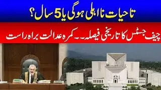Lifetime Disqualification Case Hearing In Supreme Court Of Pakistan - 24 News HD