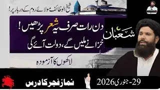 Sheikh ul Wazaif: Prindon Ka Amal | Mahe Shahban Mein Rizq Aur Bakht Ka Powerful Wazifa | Ubqari