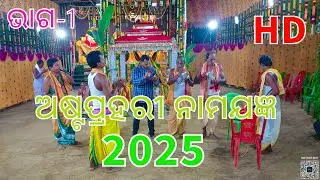 ASTAPRAHARI NAMAJANGYA (HD) 2025 PART-1 OF NARAPADA VILLAGE IN JAGASINGHPUR DIST