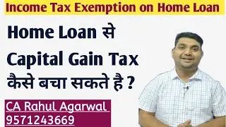 How to save capital gain tax with a Home Loan ?
