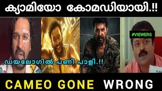 വാൾട്ടർ മാത്രം സൈഡ് ആയ സീൻ.!! 😂 | Chatha Pacha | Mammootty | Kok | Review | Moosa Online