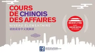 Leçon 1 Entretien d'embauche 第1课 面试