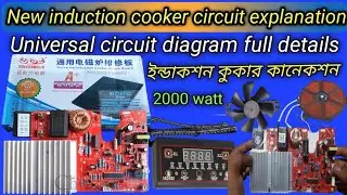 induction cooker repair||induction cooker circuit unboxing||Universal induction circuit explanation