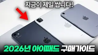 2026년 아이패드 구매가이드 완벽 정리 | 기본형 VS 미니 VS 에어 VS 프로