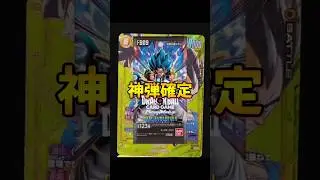 【DBFW】覚醒!!神弾確定!!新弾ブースターパックDUAL EVOLUTIONカードリスト　#ドラゴンボール#dragonball #フュージョンワールド #DBFW #tcg #shorts