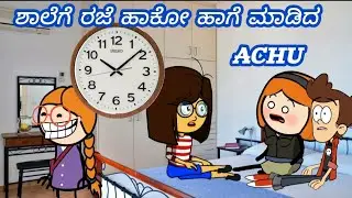 School bunk comedy#achucartoonkannada #tweencraft#achuvideo#animation #achuvideo#tweencartoon