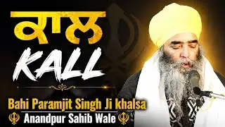 Bhai Paramjit Singh Ji Khalsa ☆ Vill. BHUCHHAN 2017