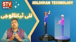 What is Hologram Technology Explained In Urdu Hindi | STV NEWS HD