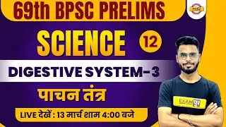 69TH BPSC PRELIMS | SCIENCE | digestive system (पाचन तंत्र) | BY DILAWAR SIR