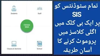 Promote Students || SIS || Students Promotion || School Information System || Latest Update ||