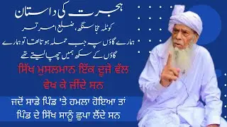 Kotla Majja Singh District Amritsar To Pakistan | A 1947 Partition Story