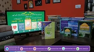 Ibadat E Ramzan Big Size Max Pro Quality ( Isaal-e-Sawab Print Karway Sakte Han )