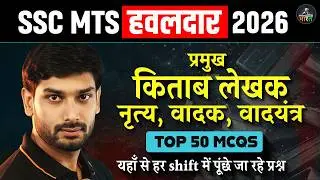 SSC MTS Havaldar GK/GS 2026 | SSC GD GK GS 2026 | SSC MTS Havaldar 2026 GK/GS By Ashutosh Sir
