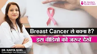Why does breast cancer occur? Learn the real causes and ways to prevent it!