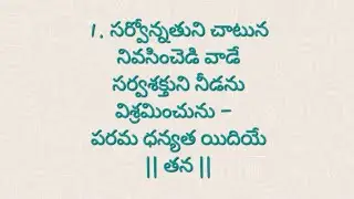 సర్వోన్నతుని చాటున 