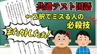 【共通テスト2026】共テ国語6割→8割超への解き方〜小説編【3浪東大生が教える共テ対策】